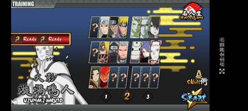 火影戰記滿人物版