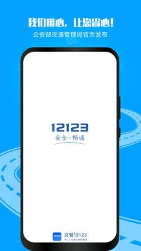 交管12123手機app