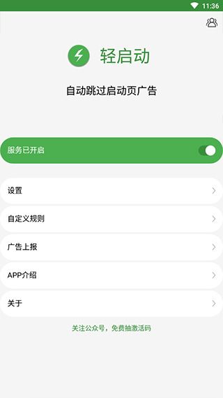 輕啟動已解鎖完整版(Light Start)