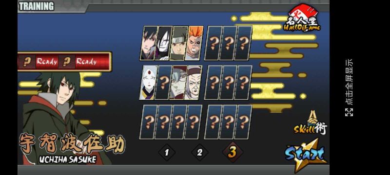 火影戰記滿人物版