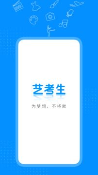 藝考生免費填報志愿app