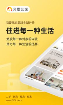 我愛我家app