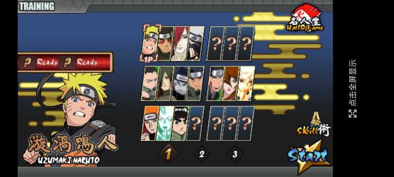 火影戰記滿人物版