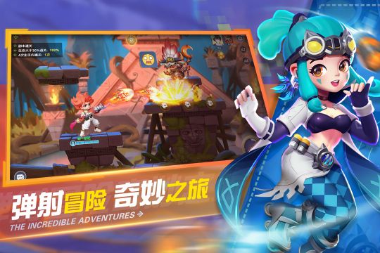 彈彈奇妙冒險