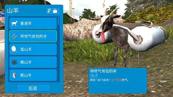 模擬山羊高級(jí)版(Goat Simulator)