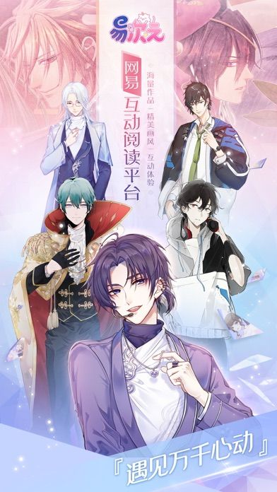 網易易次元互動閱讀