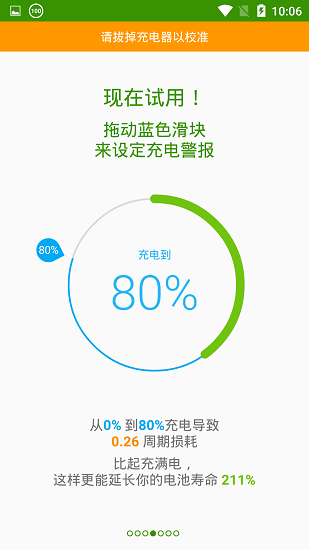 accubattery電池檢測(AccuBattery)