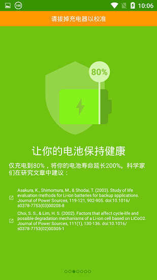 accubattery電池檢測(AccuBattery)