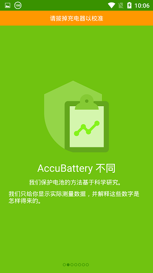 accubattery電池檢測(AccuBattery)