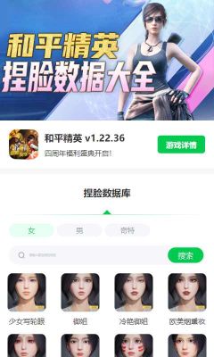 和平精英捏臉數據工具