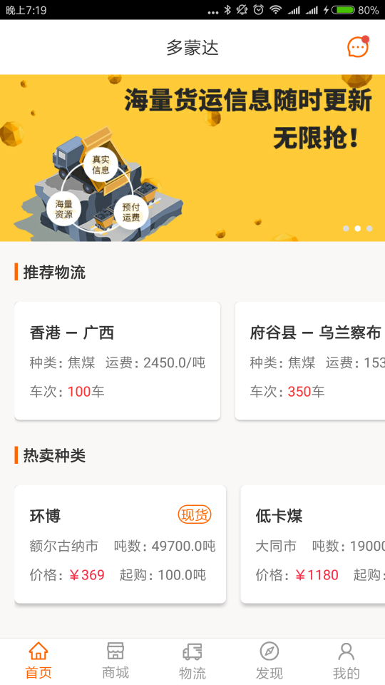 多蒙達(dá)司機(jī)端