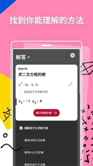 photomath免費版(Photomath)