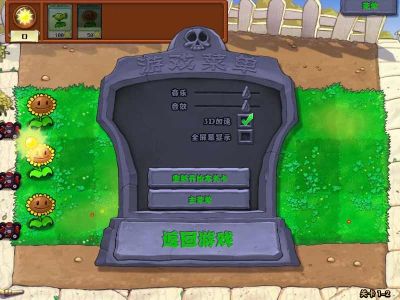 植物大戰僵尸95版啟動器