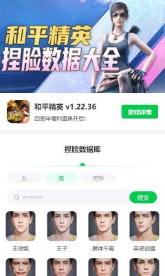 和平精英捏臉數據工具