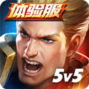 傳說對決先行服中文版(Arena of Valor 先行服)