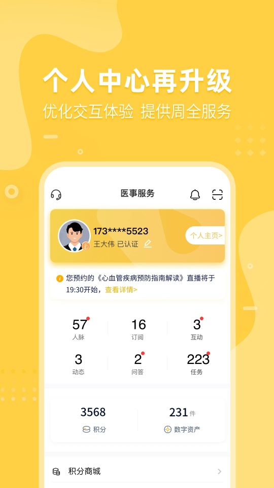 醫(yī)事服務(wù)