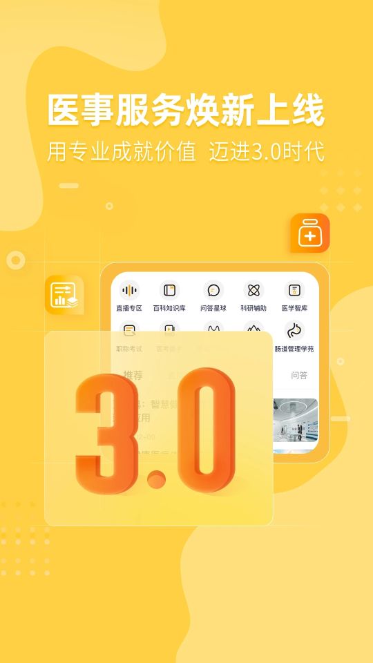 醫(yī)事服務(wù)