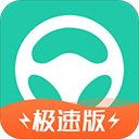 元貝駕考極速版