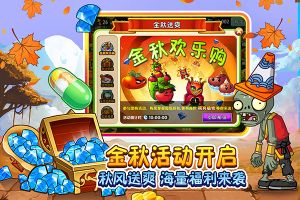 植物大戰僵尸2漢化版