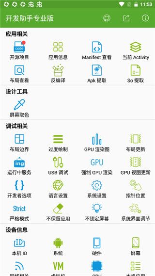 開發助手專業版(Dev Tools)