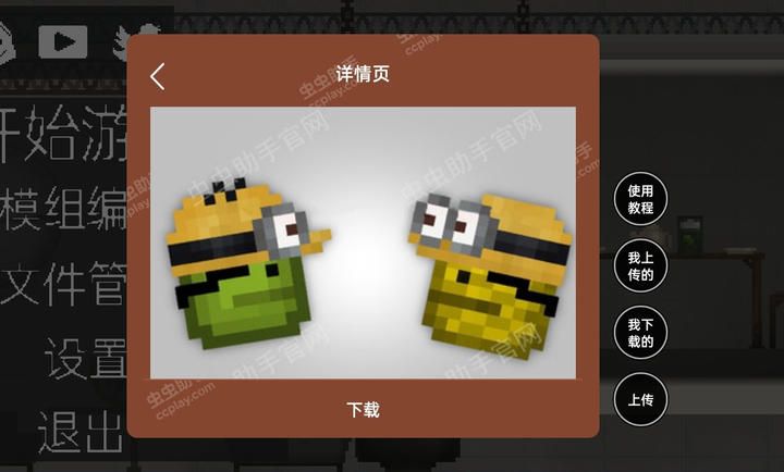 甜瓜游樂場17.0版本蟲蟲漢化(MelonSandbox)