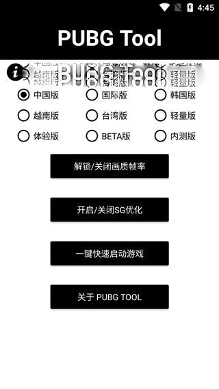 和平精英畫質修改器120幀(PUBG Tool)