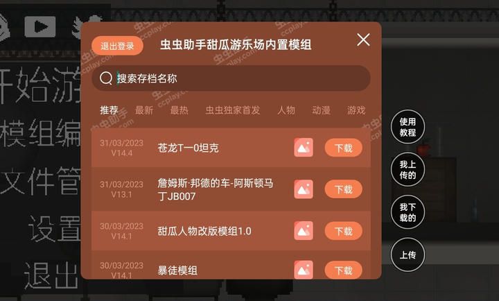 甜瓜游樂場17.0版本蟲蟲漢化(MelonSandbox)
