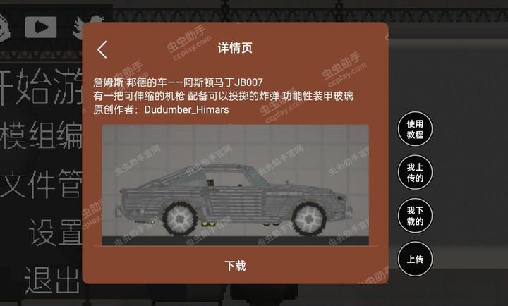 甜瓜游樂場17.0版本蟲蟲漢化(MelonSandbox)