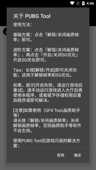 和平精英畫質修改器120幀(PUBG Tool)