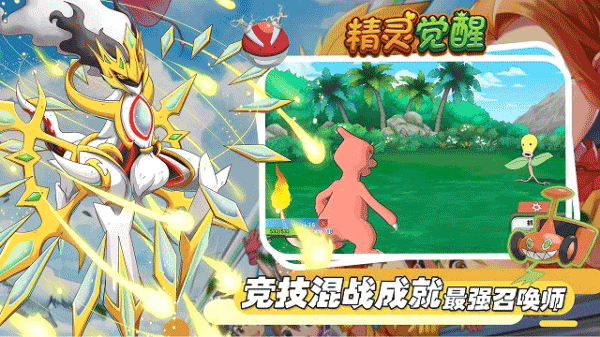 精靈覺(jué)醒手游