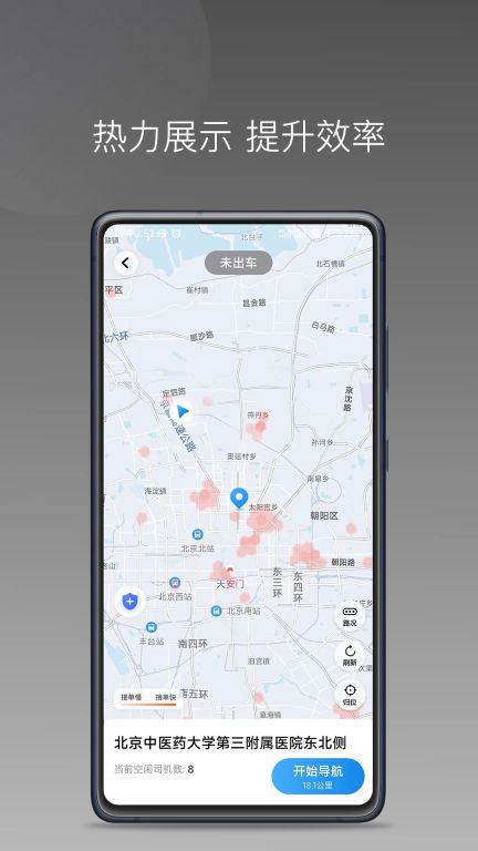 伙力專車司機(jī)端