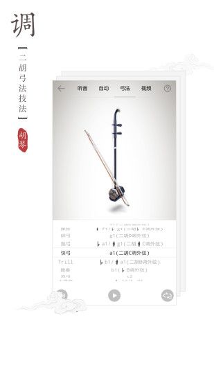 民樂調(diào)音器