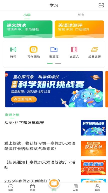 河南校訊通