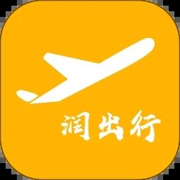 潤出行(潤出行2.0)