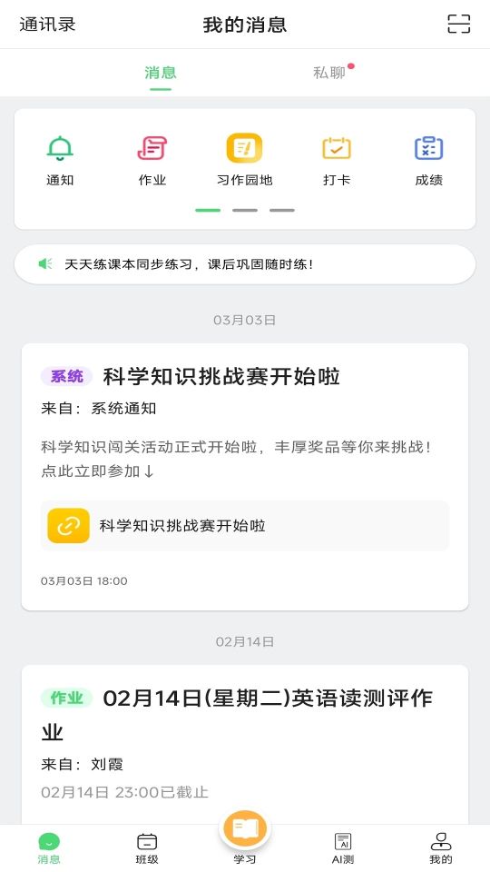 河南校訊通