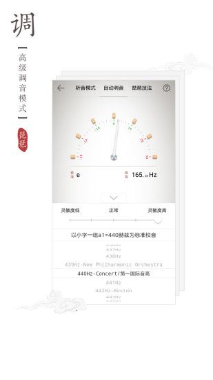 民樂調(diào)音器