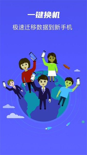 手機(jī)搬家助手