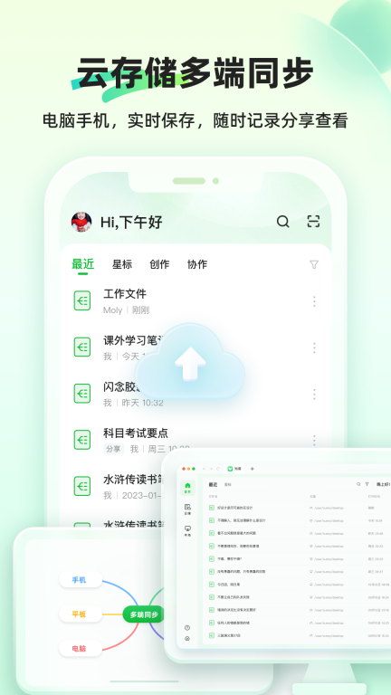 知犀思維導圖app