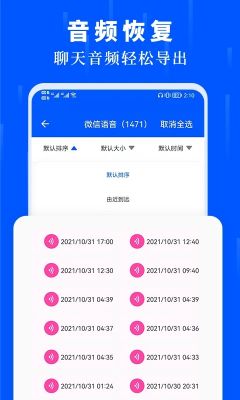 手機數據恢復大師