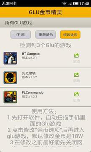 glu金幣修改器