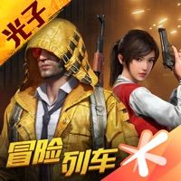 和平精英搶先服