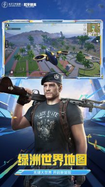 和平精英搶先服