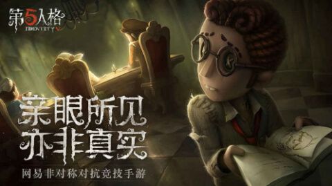 第五人格互通版