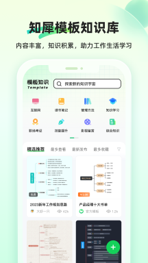 知犀思維導圖app