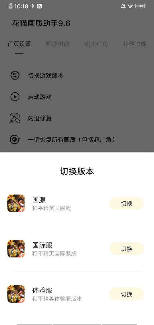 花貓畫質助手9.6正式版