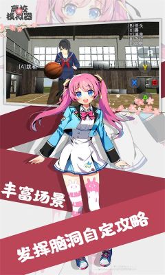 高校模擬器中文版