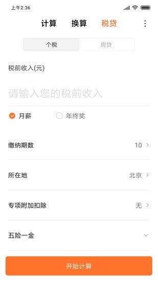 小米計算器(Calculator)