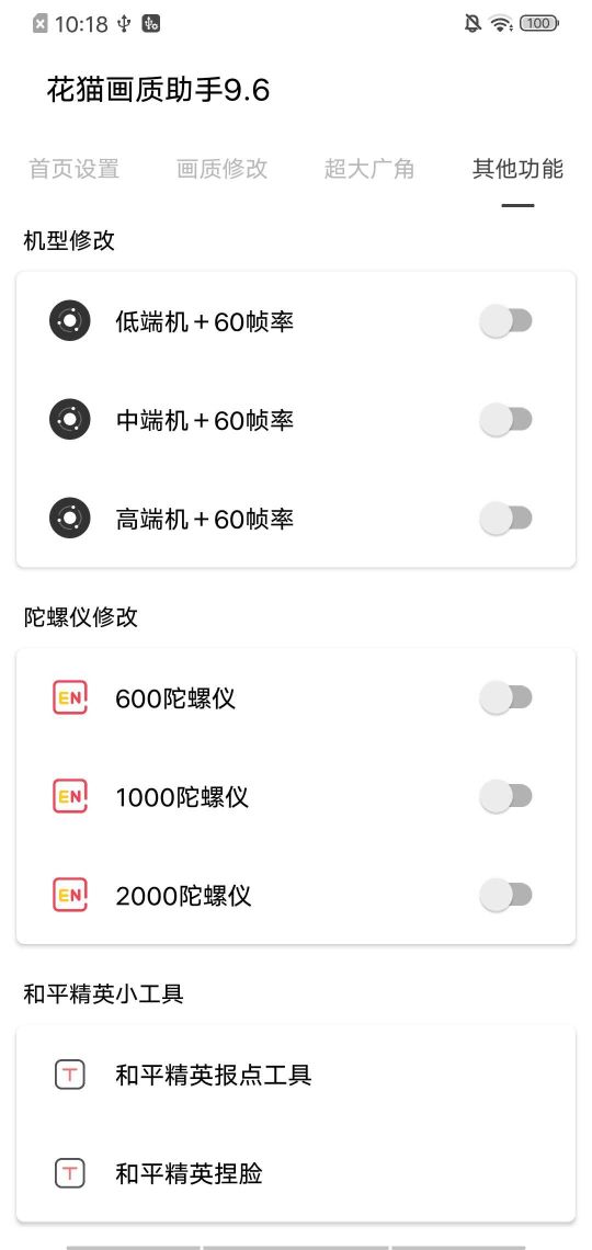 花貓畫質助手9.6正式版