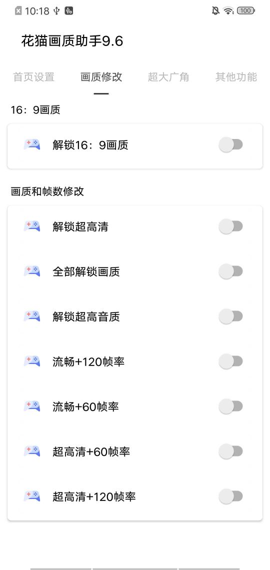 花貓畫質助手9.6正式版