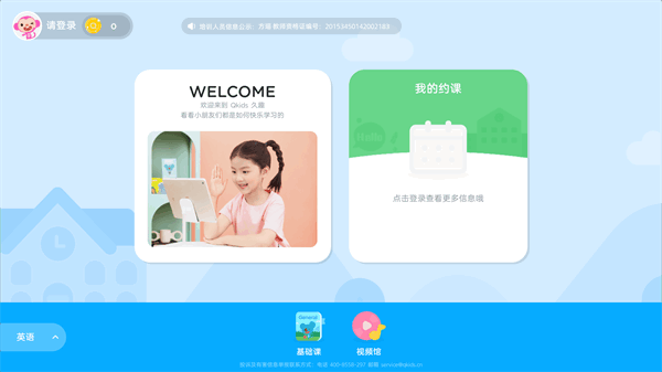 久趣學生端(Qkids Students)